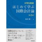  впервые ... международный бух.учет теория IFRS соответствует no. 2 версия / такой же документ . выпускать / Ikeda . один ( монография ( soft покрытие )) б/у 