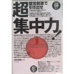 ... ультра . скидка .. супер концентрация сила!/.. книжный магазин / рисовое поле средний ..( монография ) б/у 