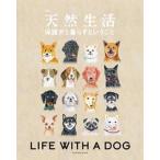 保護犬と暮らすということ/扶桑社（ムック） 中古