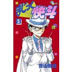 まじっく快斗 ５/小学館/青山剛昌（コミック） 中古