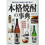  основной shochu. лексика сырье другой основной shochu каталог /. прекрасный . выпускать / гора такой же ..( монография ) б/у 