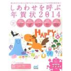 shi...... новогодняя открытка 2014/ minor bi выпускать ( большой книга@) б/у 