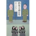  иен сырой ... сырой / Shueisha / Inoue Hisashi ( монография ) б/у 