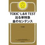 TOEIC L&R TEST выходить одиночный Special внезапный золотой. sen тонн s новый форма соответствует / утро день газета выпускать /TEX Kato ( новая книга ) б/у 