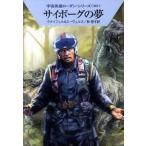  cyborg. сон /. река книжный магазин / рукоятка s*k нож .ru( библиотека ) б/у 