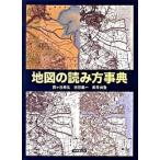  карта. считывание person лексика / Tokyo . выпускать / запад ke...( большой книга@) б/у 