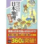  читать только . аккуратный понимать Япония география . мир версия / "Остров сокровищ" фирма / после глициния ..( библиотека ) б/у 