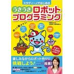  старт Dino . впервые . ослабленное крепление ослабленное крепление робот программирование Enjoy! Studuino/ Nikkei BP/... правильный ( монография ) б/у 