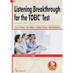 ＴＯＥＩＣテストのリスニング攻略/南雲堂/テリー・オブライエン（単行本） 中古
