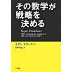  эта математика . стратегия . решение ../ Bungeishunju / Ian * воздушный z( монография ) б/у 