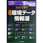  сеть . искать новейший окружающая среда данные информация источник / Япония реальный индустрия выпускать фирма / eko бизнес сеть ( монография ) б/у 