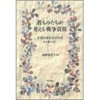 . было использовано ... мысль . война ответственность Judai. вы c сообщение / Akashi книжный магазин / запад .. прекрасный .( монография ) б/у 