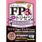 FP3 класс соответствие требованиям. руководство пользователя скорость . текст 2022-23 год версия no. 2 версия / Tokyo Reagal ma Индия / Tokyo Reagal ma Индия LEC FP экзамен меры ( монография ) б/у 