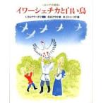 iwa-shechika. белый птица Россия. сказки / удача звук павильон книжный магазин /i Lee na*vare задний -novuna*ka luna u-( монография ) б/у 