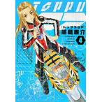 トップウＧＰ ４/講談社/藤島康介（コミック） 中古