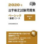  юриспруденция сертификация экзамен рабочая тетрадь Basic ( основа ) course 2020 год / коммерческое предприятие закон ./ юриспруденция сертификация экзамен комитет ( монография ) б/у 