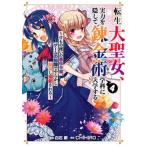 Yahoo! Yahoo!ショッピング(ヤフー ショッピング)転生大聖女、実力を隠して錬金術学科に入学する けもの使いの悪役令嬢、ゲームの知識でやらかし無双し ４/スクウェア・エニックス/白石新（コミック） 中古