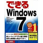 できるＷｉｎｄｏｗｓ　７ Ｓｔａｒｔｅｒ／Ｈｏｍｅ　Ｐｒｅｍｉｕｍ／Ｐｒｏｆ/インプレスジャパン/法林岳之（単行本（ソフトカバー）） 中古