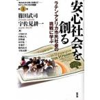 Yahoo! Yahoo!ショッピング(ヤフー ショッピング)安心社会を創る ラテン・アメリカ市民社会の挑戦に学ぶ/新評論/篠田武司（単行本） 中古