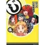 じょしらく ５/講談社/ヤス（コミック） 中古