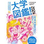  университет иллюстрированная книга! знаменитый университет 82.. все . понимать! 2024/ бриллиант фирма / весь takazyuki( монография ( soft покрытие )) б/у 