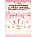 史上最強の乙女のミリョク。 あなたの願いは絶対・叶う！/学研パブリッシング/上原愛加（単行本（ソフトカバー）） 中古