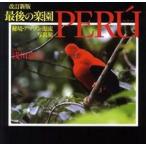 последний. приятный .PERU´..* Amazon источник . фотография . модифицировано . новый версия /hikaru Land /. река ..( большой книга@) б/у 