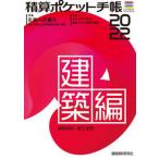  подсчет карман блокнот строительство сборник 2022( монография ( soft покрытие )) б/у 