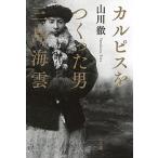 カルピスをつくった男三島海雲/小学館/山川徹（単行本） 中古