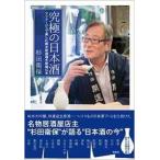  максимальный японкое рисовое вино (sake) Мали a-ju. приятный дзюнмаи сакэ нет .. сырой . sake 16шт.@/ цветок . фирма / криптомерия рисовое поле . гарантия ( монография ( soft покрытие )) б/у 