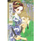  синий . опера 2/ Shogakukan Inc. / Sakura маленький ... .( комикс ) б/у 