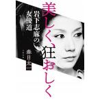  красивый, сумасшествие ... скала внизу . лен. женщина super дорога / Bungeishunju / весна день Таичи ( монография ) б/у 