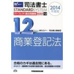  судебный клерк Perfect прошлое рабочая тетрадь регистрация . тип 2014 года выпуск 12/ Waseda управление выпускать / Waseda судебный клерк семинар ( монография ) б/у 