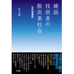 . мнение инженер. . уголь элемент общество модифицировано . больше . версия /. документ ./ Мураками доверие Akira ( монография ) б/у 