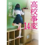  средняя школа . менять 14/KADOKAWA/ Matsuoka Keisuke ( библиотека ) б/у 