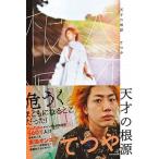 天才の根源   /ＫＡＤＯＫＡＷＡ/てつや（単行本） 中古