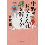  средний .. .. san. загадка ..../ Bungeishunju / Kitamura Kaoru ( библиотека ) б/у 