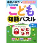  обычный ..!.... талант мозаика подлинный товар. . сила . земля голова сила UP!/Gakken/. учебное заведение ( монография ) б/у 