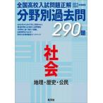  вся страна средняя школа вступительный экзамен проблема правильный область другой прошлое .290. общество география * история *..2019*2020 год экспертиза для /. документ фирма /. документ фирма ( монография ( soft покрытие )) б/у 
