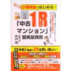  немного сумма наличные . впервые .![ б/у 1R многоквартирный дом ]. реальный инвестирование . новейший версия / кунжут книжный магазин новый фирма /...( монография ) б/у 