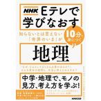 NHK Etere... более того ... нет - .. нет [ мир. ..].10 минут .....(/NHK выпускать /NHK[10min. box география ] произведение .( монография ) б/у 