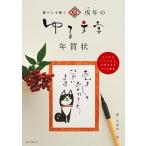  каллиграфическая ручка . писать . год. .. знак новогодняя открытка так же mane возможен новогодняя открытка образец 70 пункт размещение /. документ . новый свет фирма /. рисовое поле река один прекрасный ( монография ) б/у 