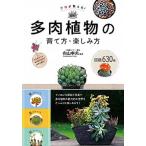  Pro . объяснить! суккулентное растение. .. person * веселье person иллюстрированная книга 630 вид / запад восток фирма / направление гора . Хара ( монография ) б/у 