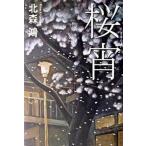  Sakura ./.. фирма / север лес .( монография ) б/у 