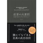 ショッピング投資 投資の大原則 人生を豊かにするためのヒント 第２版/日経ＢＰＭ（日本経済新聞出版本部）/バートン・マルキール（単行本（ソフトカバー）） 中古