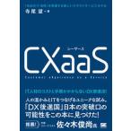 CXaaS [... IT практическое применение ]. осуществление делать новый k громкий сервис модель / sho . фирма / храм хвост .( монография ( soft покрытие )) б/у 