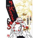 ダ-ビ-ジョッキ- ６/小学館/武豊（文