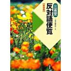  три .. противодействие язык рейс просмотр новый оборудование версия / три ../ три ..( монография ) б/у 