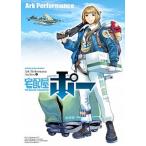 宅配屋ポー/少年画報社/Ａｒｋ　Ｐｅｒｆｏｒｍａｎｃｅ（コミック） 中古