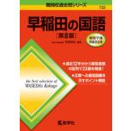  Waseda. государственный язык no. 8 версия /.. фирма /. холм доверие .( монография ( soft покрытие )) б/у 